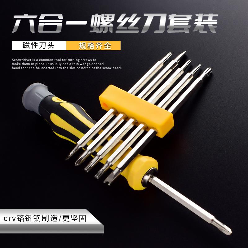 6合一YU梅花三角异型螺丝刀套装家用拆机起子磁性12合一工具