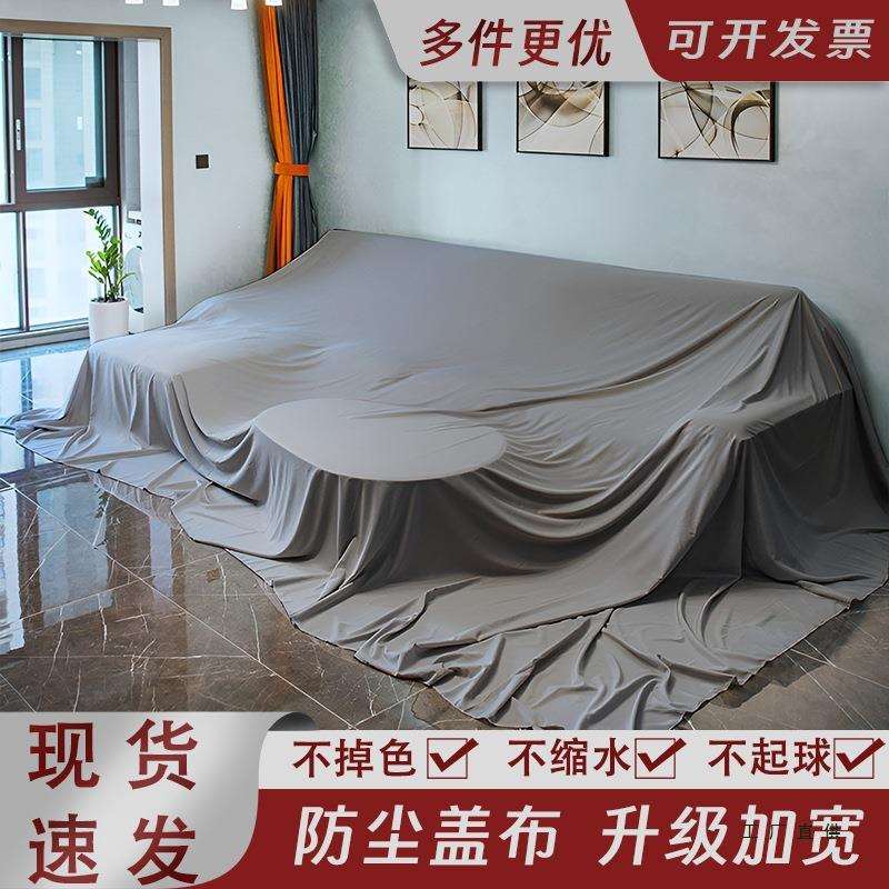 防尘布遮盖布沙发床遮灰尘家具家电防尘罩大盖布拍照背景装饰衬布