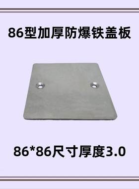 86型暗盒加厚铁白板明装理线盒金属面板底盒防火耐压镀锌铁盖板盲