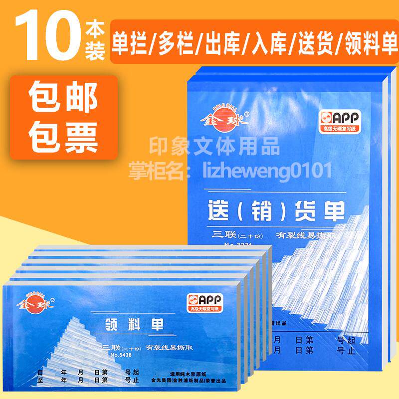 30本金球二联三联32K54K送货销货单栏多栏收据领料出库入库单据