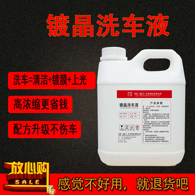 汽车漆面镀膜洗车光亮水蜡驱水光膜纳米镀晶洗车液浓缩蜡去污上光
