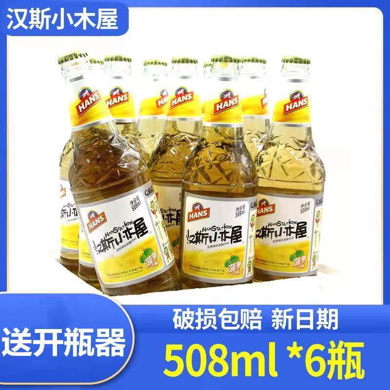 陕西特产汉斯小木屋果啤菠萝味508ml*6瓶装饮料果味果啤碳酸饮料