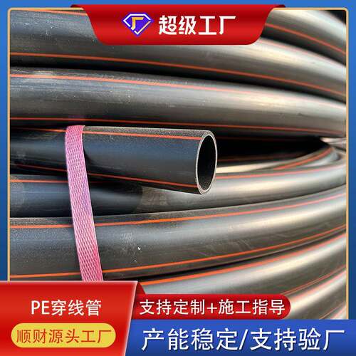 弱电穿线管pe管样品聚乙烯电线保护管量大优惠hdpe穿线管厂家