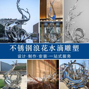 大型不锈钢浪花雕塑广场公园绿地装饰品公司水池水景景观雕塑摆件