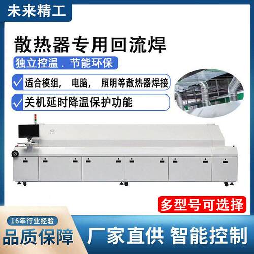 大小中型回流焊SMT元件效焊接散热器回流炉热风马达循环回流焊