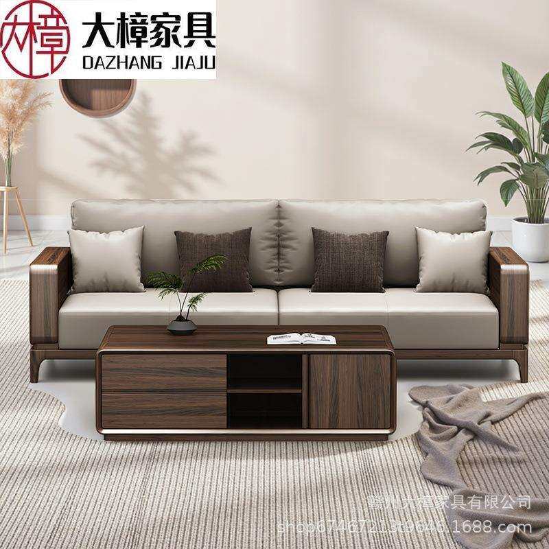 新中式胡桃木沙发家用客厅组合沙发现代简约中小户型轻奢实木沙发