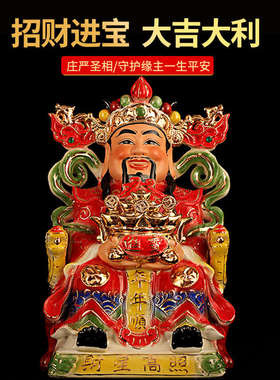财神爷文财神武财神摆件供奉神像家用财神店铺财神像陶瓷