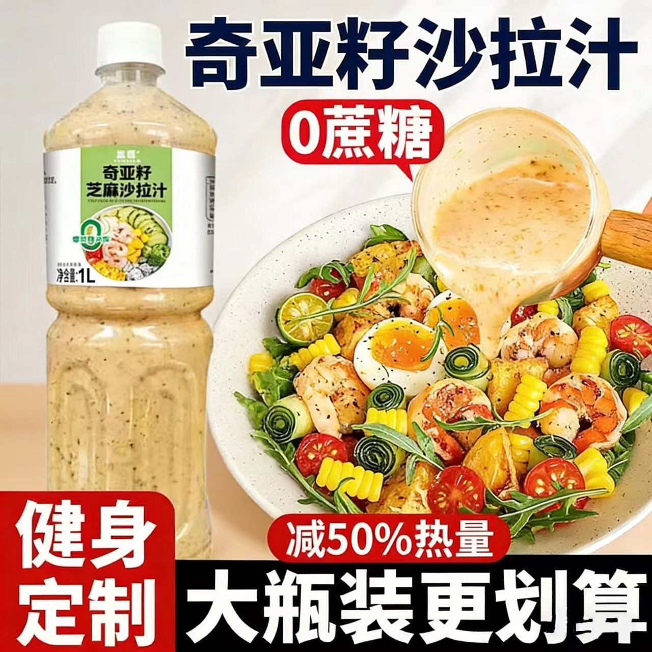 亚麻籽酱奇亚籽沙拉汁沙拉酱蔬菜水果专用焙煎芝麻蔬菜沙拉千岛酱