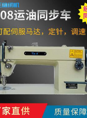 Ta王3308运油同步车电动皮革箱包厚料工业缝纫机吃厚窗帘