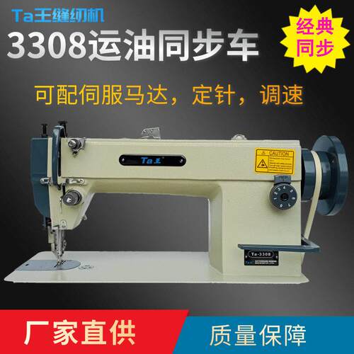 Ta王3308运油同步车电动皮革箱包厚料工业缝纫机吃厚窗帘