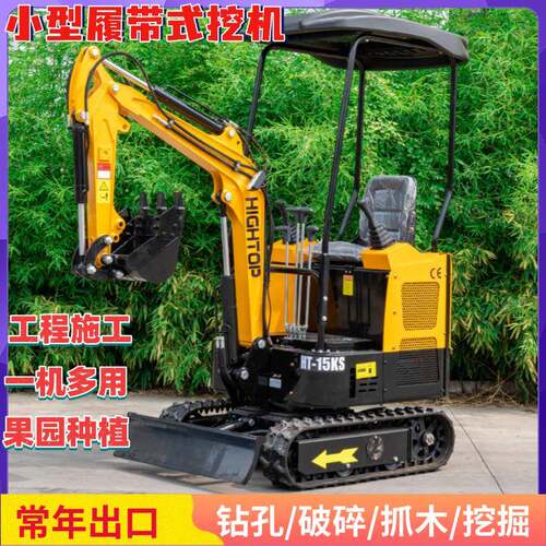 常年出口1.5吨农用小型挖掘机果园松土破碎挖沟机HT15微型挖掘机