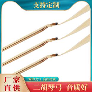 接尾通尾二胡弓演奏二胡用琴弓越胡弓白马尾二胡弓乐器配件