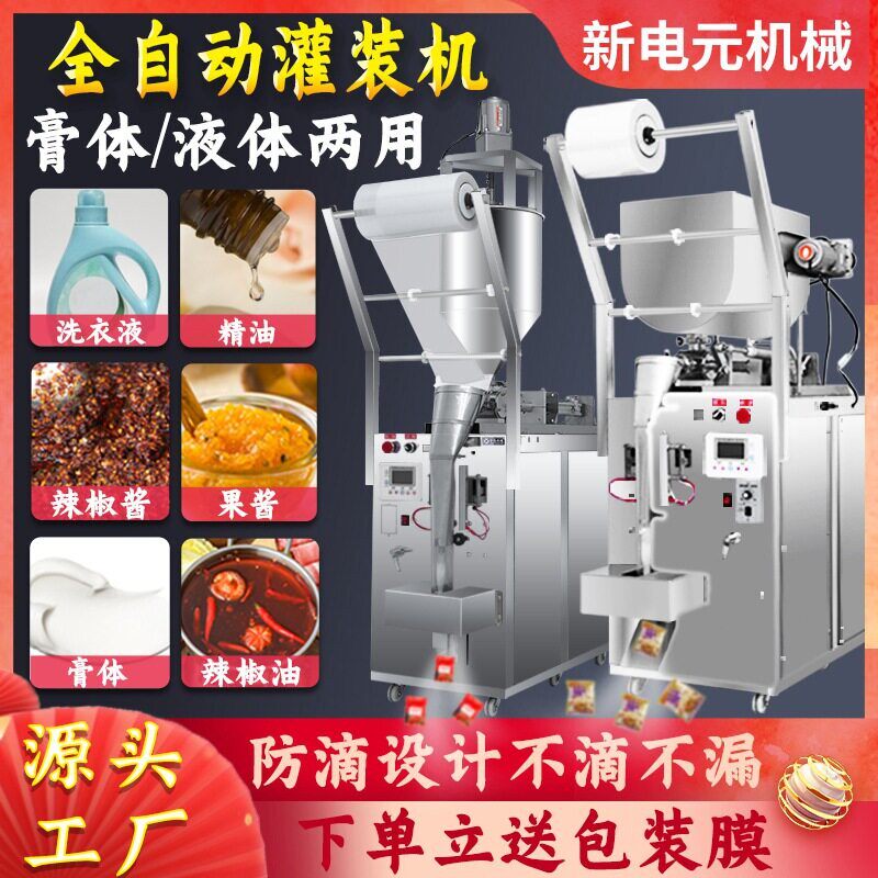 工厂小型全自动称重液体灌装机袋装白酒洗洁精洗衣液膏体包装机