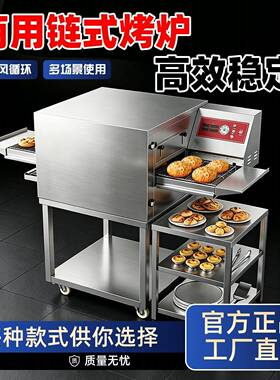 链条炉pizza炉电热履带式披萨炉热风商用烘焙专业出餐蛋挞面包