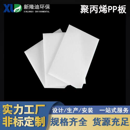 加工耐磨PP塑料板耐酸碱聚丙烯板易焊接硬度高规格多种