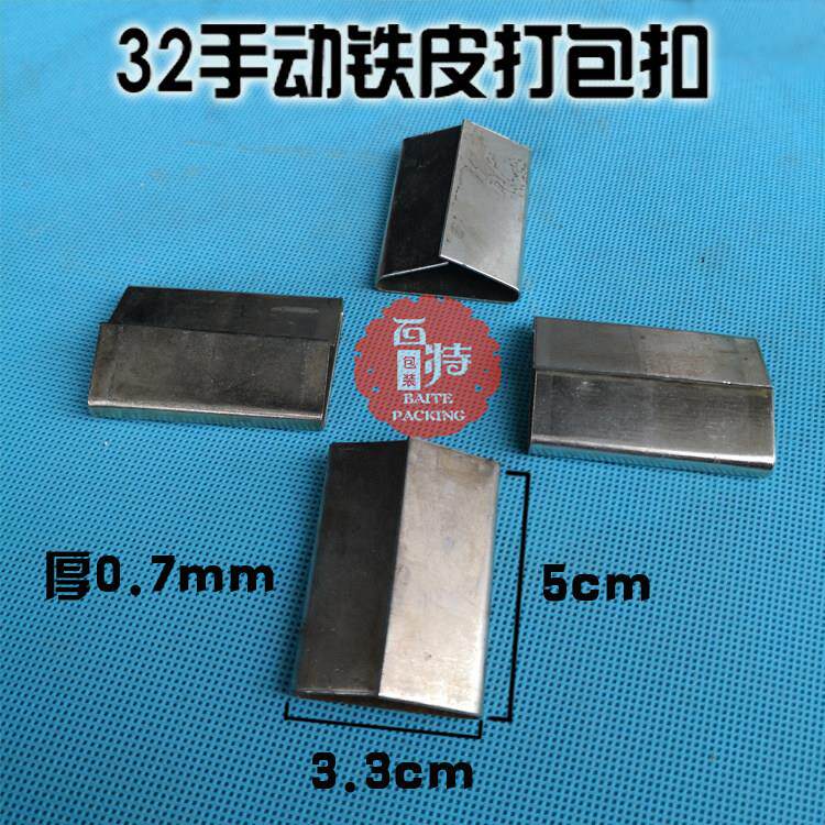 32mm宽铁皮打包扣 手工钳夹钢扣 钢带扣 镀锌钢卡扣厚0.7-0.8mm