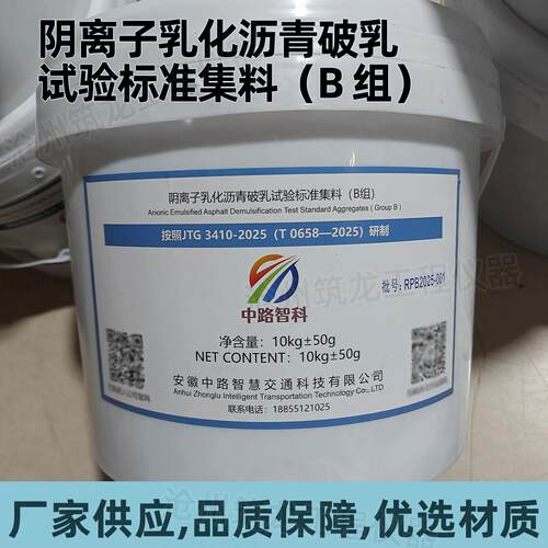 阳离子乳化沥青破乳指数试验标准填料阴离子乳化沥青破乳试验标准