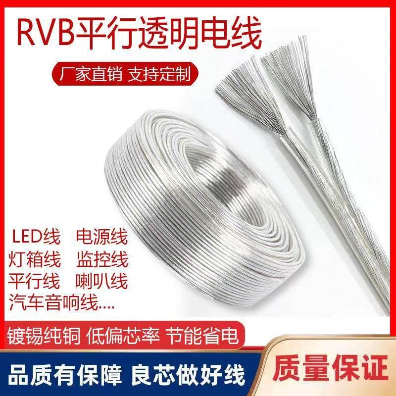 透明电线软线镀锡铜平行线霓虹灯LED光源灯带广告招牌专用纯铜芯