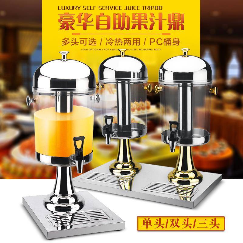 果汁鼎冷饮机果汁桶碳酸饮料机酒店餐厅自助餐咖啡鼎豆浆桶牛奶桶