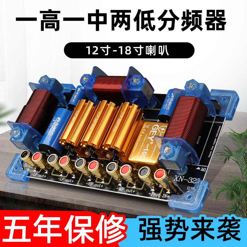 专业音箱分频器舞台单双15双18寸二分频三分频大功率音响高中低音
