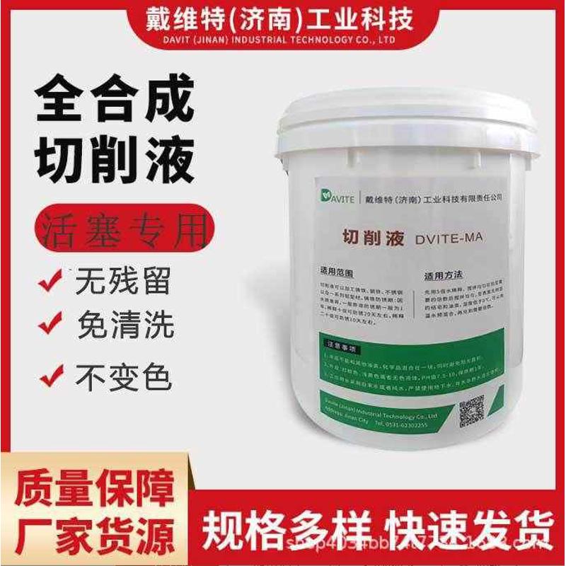 铸铁切削液铸铁机床铝合金镁合金活塞专用切削液全合成切削液