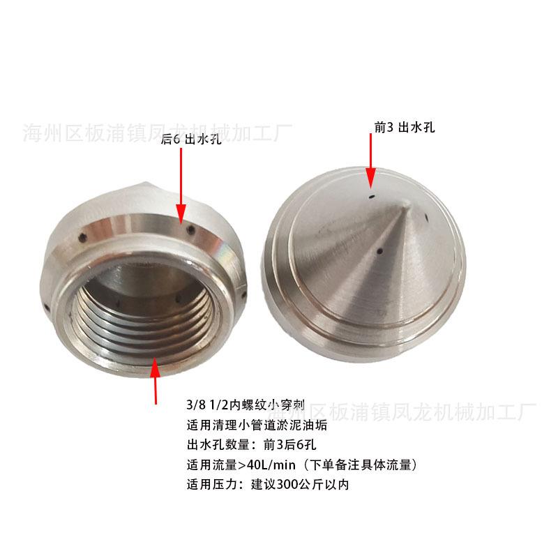 3分3/8高压喷头迷你穿刺喷头清理淤泥油垢小管道疏通机配件喷嘴
