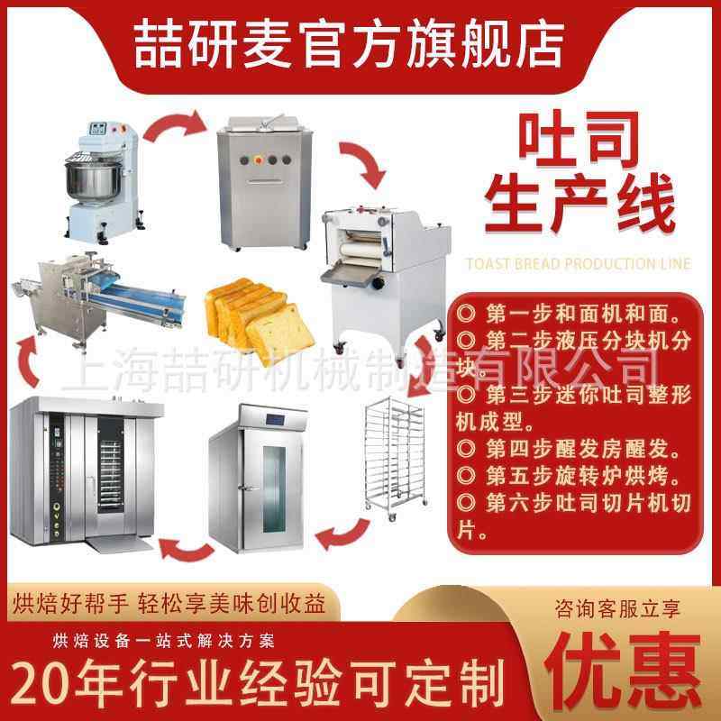 面包吐司生产线全自动方包料理线食品厂蛋糕房吐司全套烘焙设备