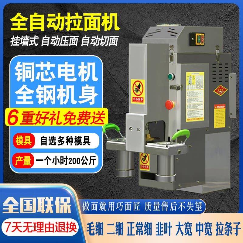 拉面机商用全自动兰州铁面匠自动断面壁挂式液压不锈钢冷面条机厂