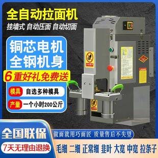 拉面机商用全自动兰州铁面匠自动断面壁挂式液压不锈钢冷面条机厂