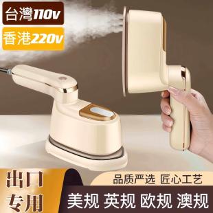 美规110v蒸气挂烫机家用可携式手持蒸汽刷蒸汽熨斗英规220v澳规