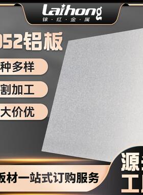 5052H32铝合金板反光建筑氧化铝板 6061工业切割阳极氧化拉丝铝板