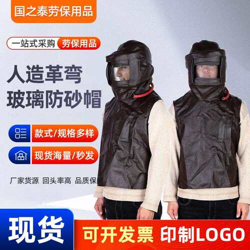 1080型胶布防砂帽面罩防护喷砂打磨保护罩防尘帽全面罩玻璃防砂帽