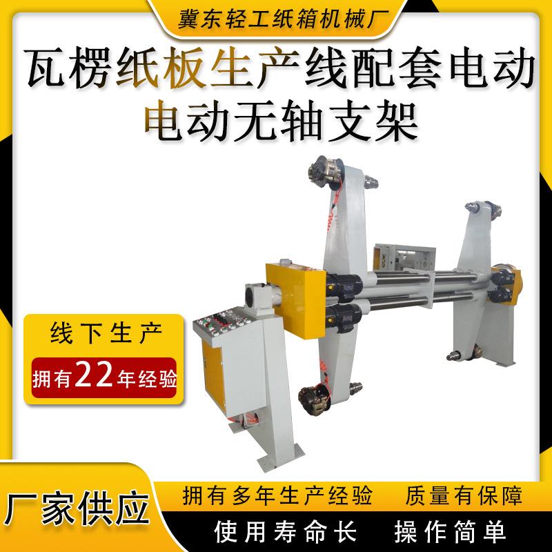 现货供应自动纸箱包装机械瓦楞纸板三五七层LUM电动液压无轴支架