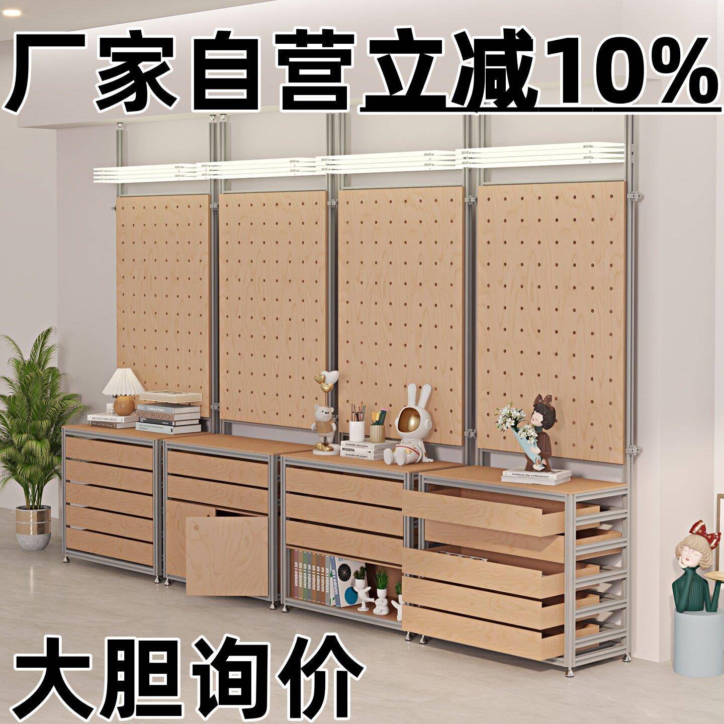 欧仕驿铝挤型材料桦木海洋洞洞板陈列置物展示架落地式储物抽屉柜