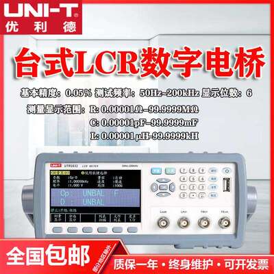 优利德台式LCR数字电桥UTR2832高精度电感电阻电容元器件测试仪tc