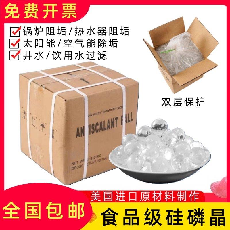 食品级硅磷晶除垢球家用净水锅炉太阳能净水器热水器缓蚀剂除垢球