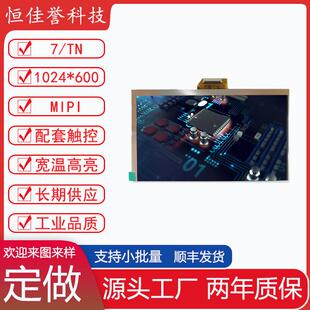带座子 7寸LCD显示屏 带联接器卡座 TN液晶屏 600 MIPI40PIN 1024