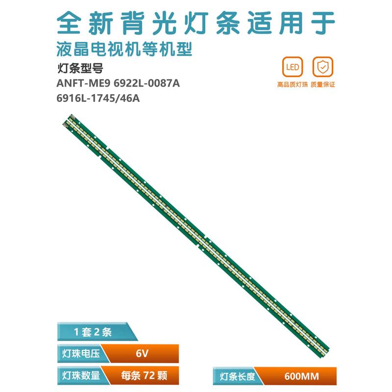 适用LG 55LA9650-CA灯条NFT-ME9 94V 1348铝板6922L-0087A屏LC550