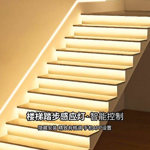 楼梯踏步感应灯免布线自建房复式别墅智能网红台阶梯步灯楼梯灯带