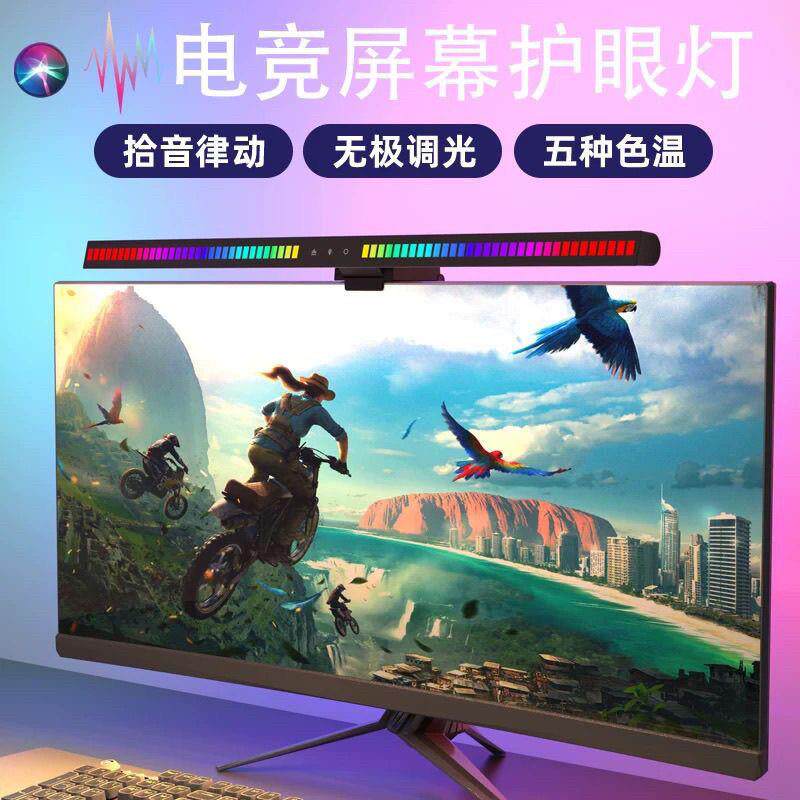 拾音灯电竞氛围灯律动音响感应声控音乐节奏灯电脑显示器屏幕挂灯