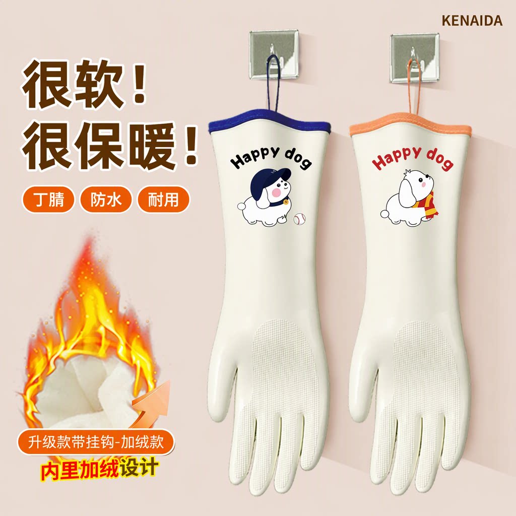 挂绳丁腈洗碗手套橡胶冬季加绒厨房家务清洁洗衣服防水耐用加厚女