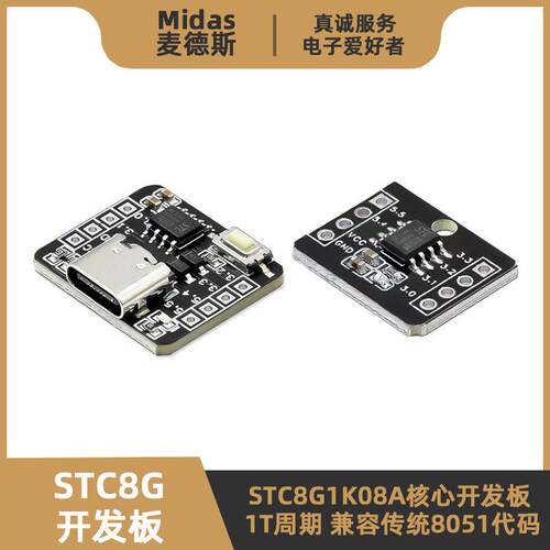 STC8G1K08A核心板 增强型1T 迷你51单片机小系统开发板 8脚模块