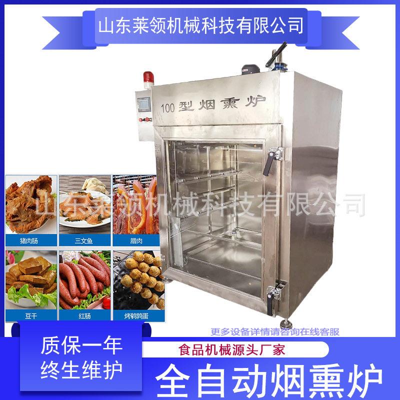 全自动红肠蒜蓉肠烟熏炉 豆干猪蹄烟熏上色设备 香肠加工成套设备
