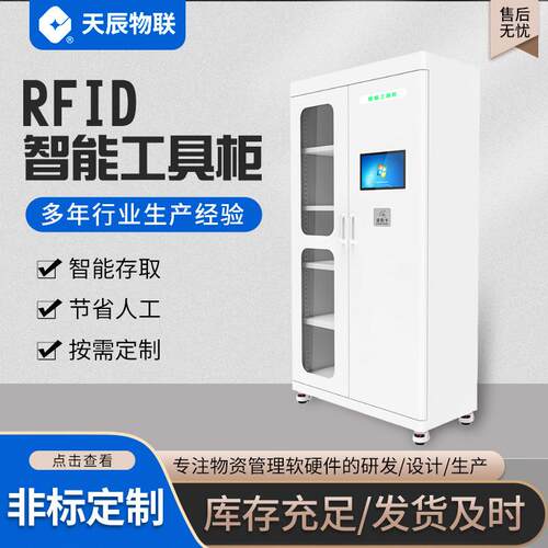 工厂车间RFID智能工具柜实时监控工具存取记录智能仓储物料管理柜