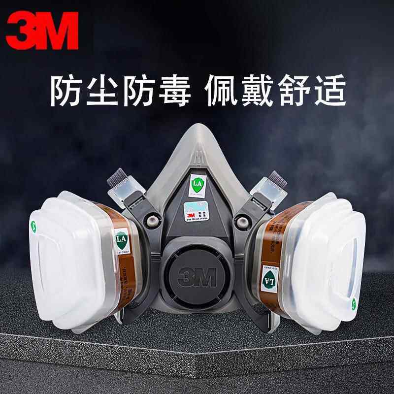 3M6200防毒面具套装甲醛农药喷漆呼吸防护气体活性炭防尘防毒面具