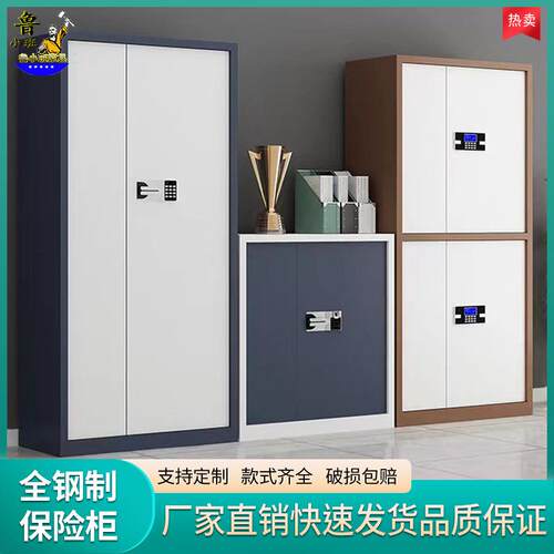 电子保密柜档案柜指纹密码锁资料柜财务办公室凭证柜文件柜储物柜