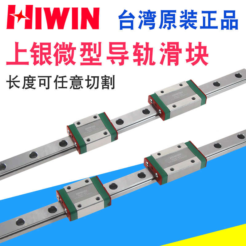 /hiwin   银台湾滑块进口1215h上9微型mgn7c9c12c15c7直线导轨mgw