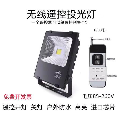 无线遥控投光灯庭院室外户外防水led强光照明探照塔吊射灯300W