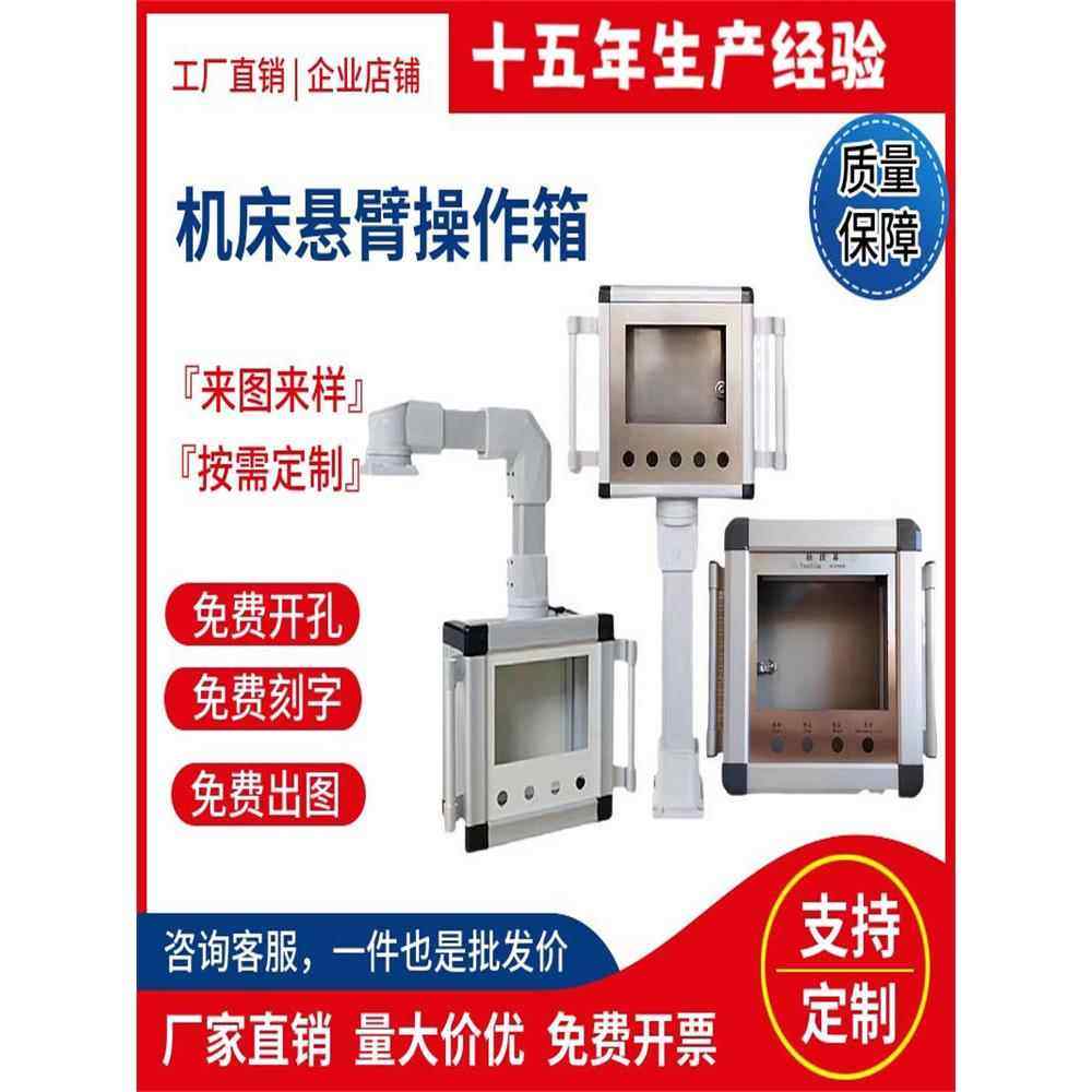 现货悬臂控制箱人机界面机床吊臂铝合金电控箱7/10寸触摸屏操作箱,电子/电工,配电控制柜/控制箱,淘宝优惠券,粉丝福利购,淘宝优惠卷