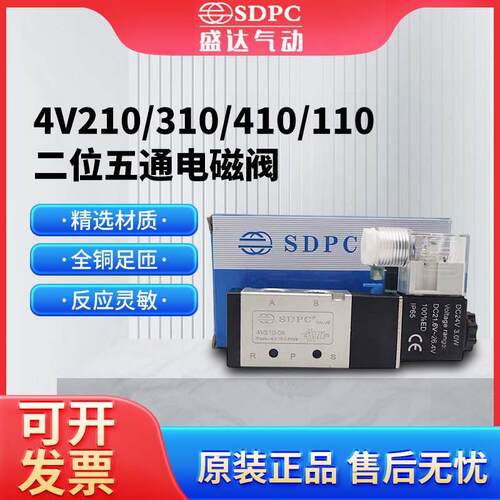 SDPC宁波盛达气动电磁阀4M310 4V210-08 310-10 410-15二位五通